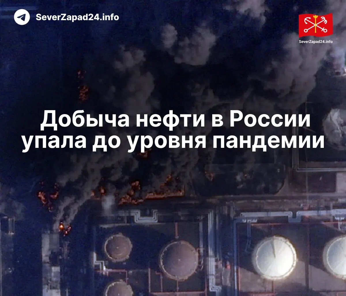 В апреле добыча составила 8,8 млн баррелей в сутки — снижение на 460 тыс. по сравнению с прошлым годом. МЭА связывает сокращение с регулярными ударами по нефтяной инфраструктуре.