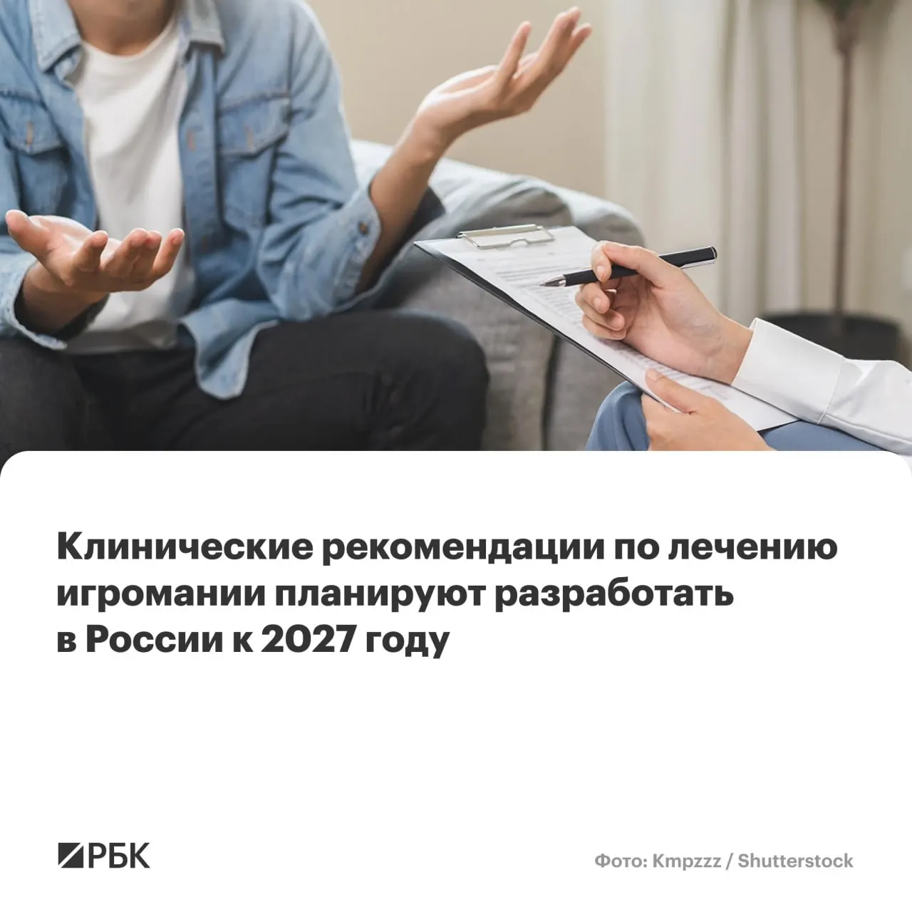 Национальный медицинский исследовательский центр психиатрии и наркологии им. В.П. Сербского станет главным разработчиком новых рекомендаций по диагностике и лечению игромании. Документ охватит критерии диагностики, подходы к терапии и меры профилактики на фоне роста числа случаев.