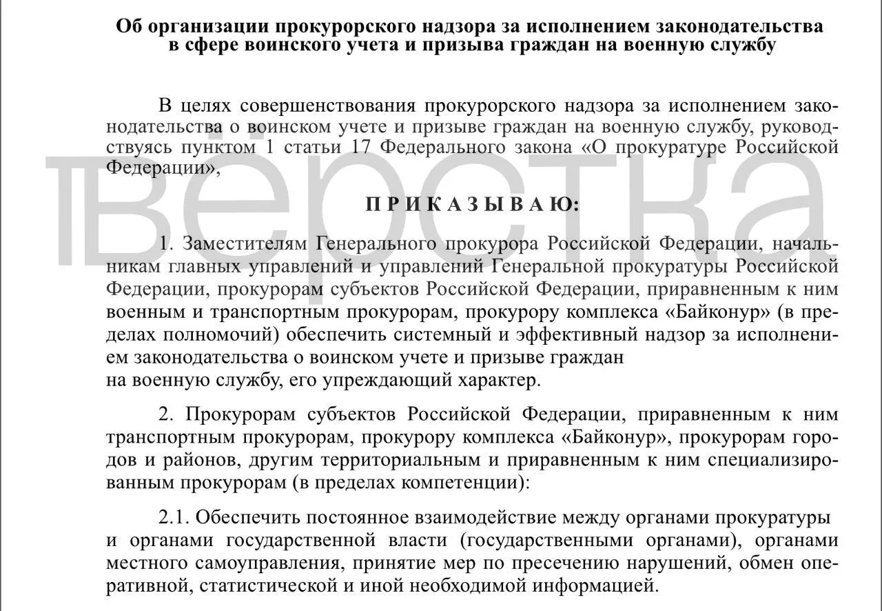 Генпрокуратура разработала проект приказа, расширяющий проверки исполнения законодательства по воинскому учёту у органов власти, работодателей и учебных заведений.