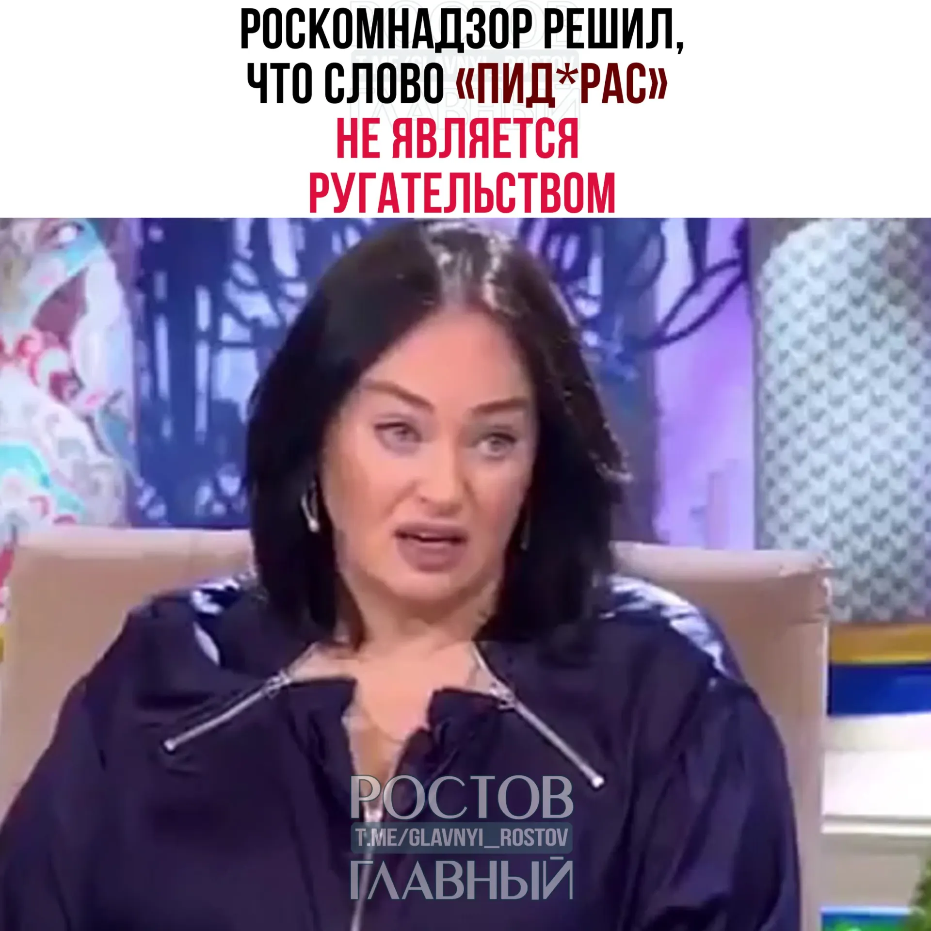 Ведомство ответило на жалобу зрителя: слово охарактеризовано как жаргонное и пренебрежительное, но не включено в официальный перечень нецензурной лексики. Также указано, что телеграм‑каналы не являются СМИ, поэтому требования закона о СМИ к ним не применимы.