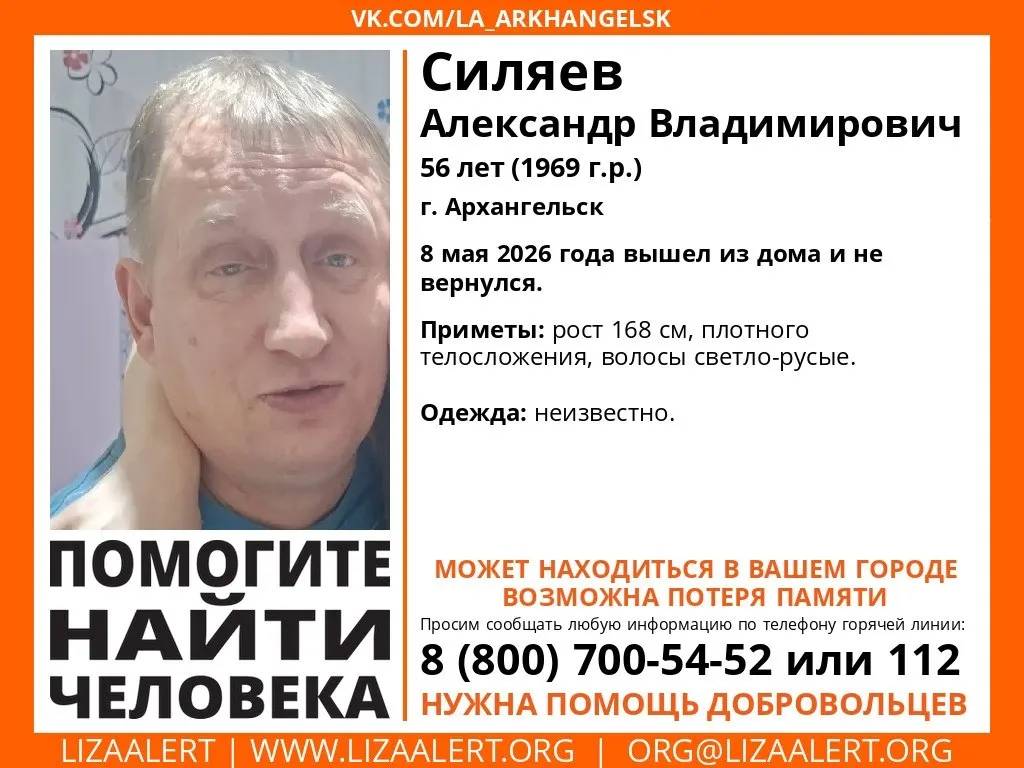 Мужчина ушёл из дома 8 мая и до сих пор не вернулся. Волонтёров просят помочь в поиске — возможна потеря памяти.
