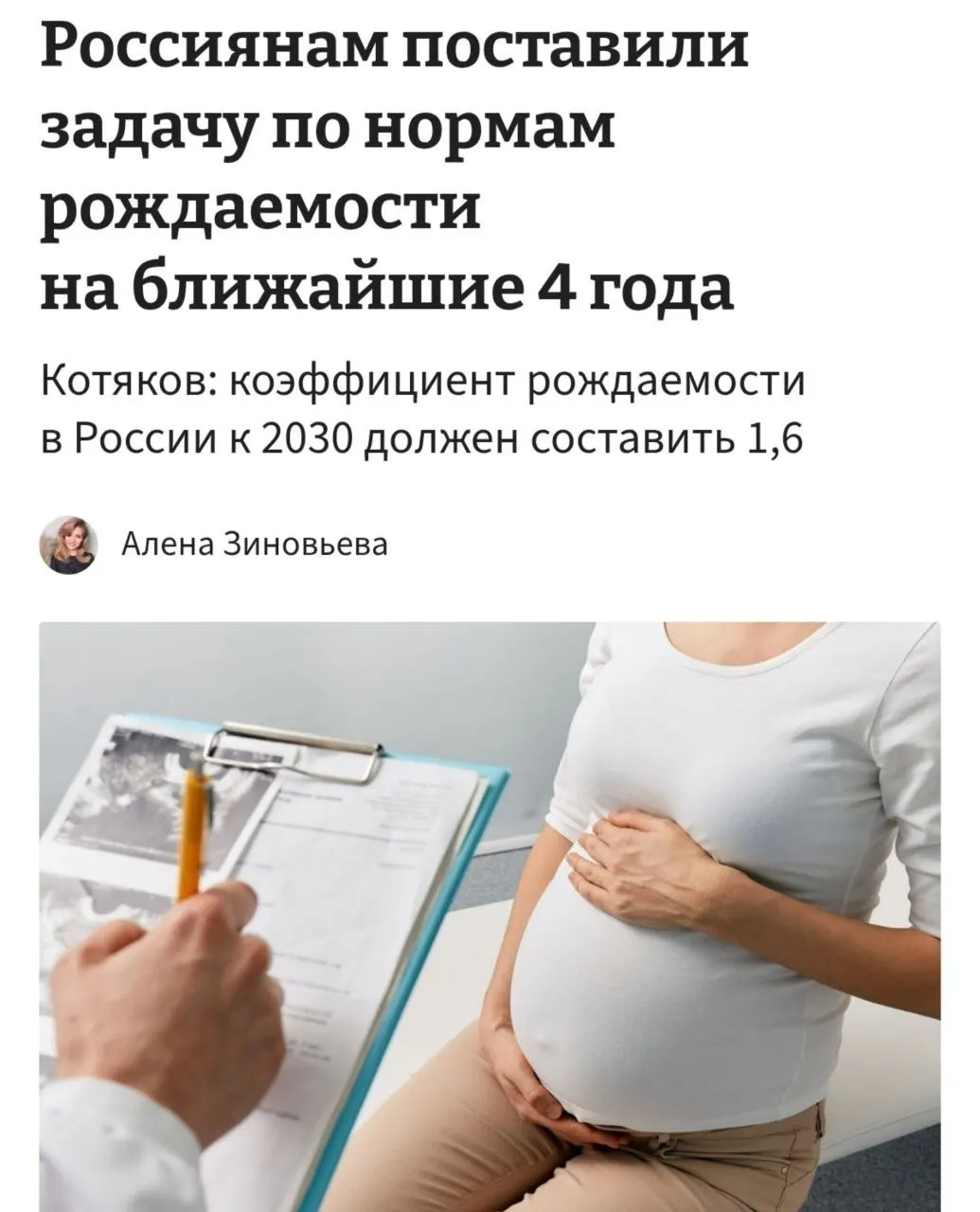 Министр труда заявил, что при текущем коэффициенте 1,37 для достижения уровня 1,6 к 2030 году необходимо «принципиально сломить» тенденции отказа от детей и стимулировать семьи к рождению по 3–4 детей.