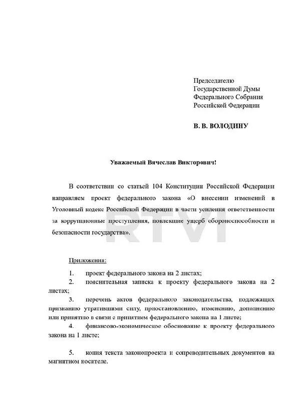 Депутаты «Справедливой России» предлагают ввести новый состав преступления и ужесточить наказания — от 15 лет до смертной казни — для коррупционеров, чьи действия нанесли существенный вред обороноспособности и безопасности граждан.