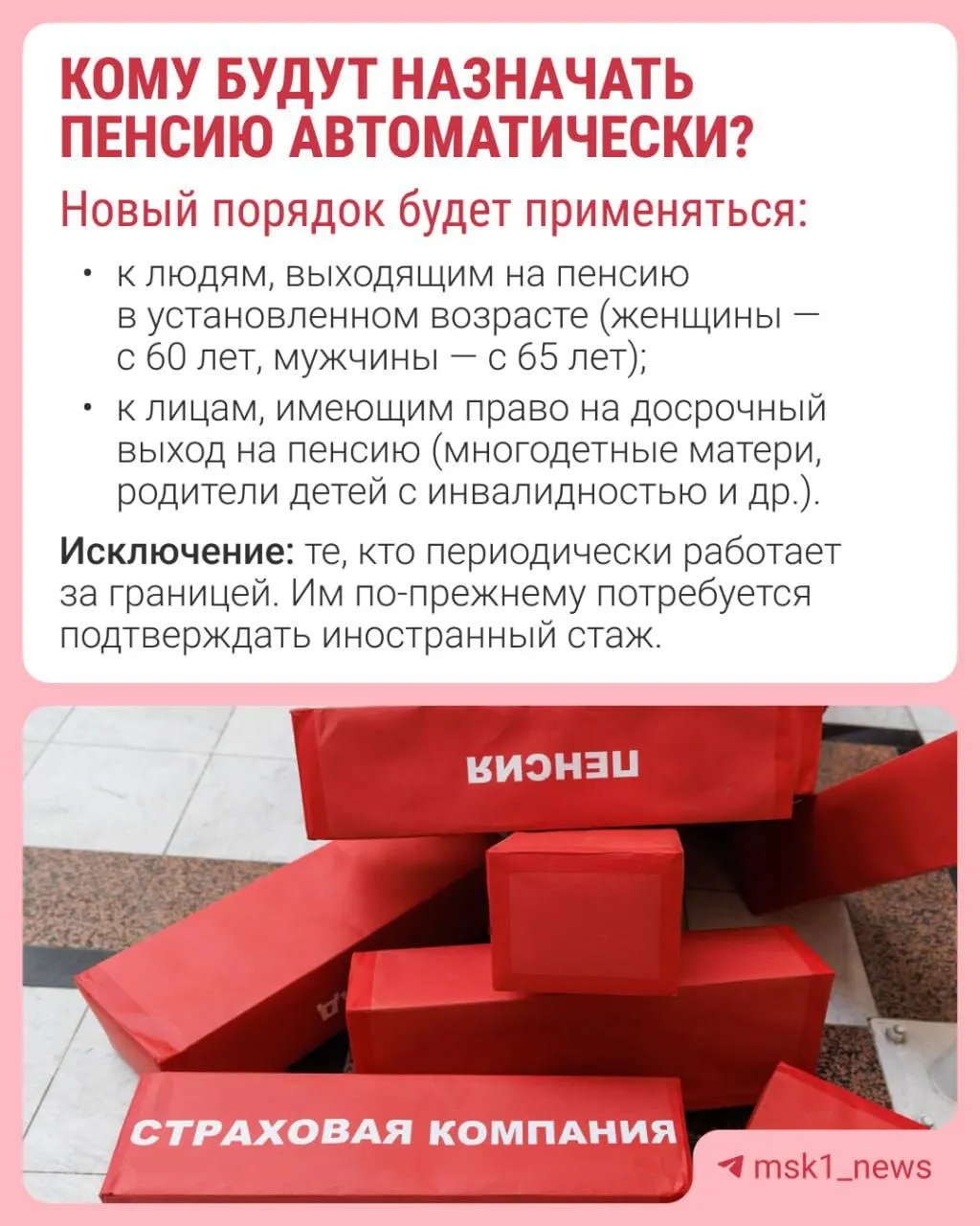 СФР планирует автоматически назначать страховую пенсию за 30 дней до достижения пенсионного возраста; уведомление придёт в течение трёх рабочих дней.