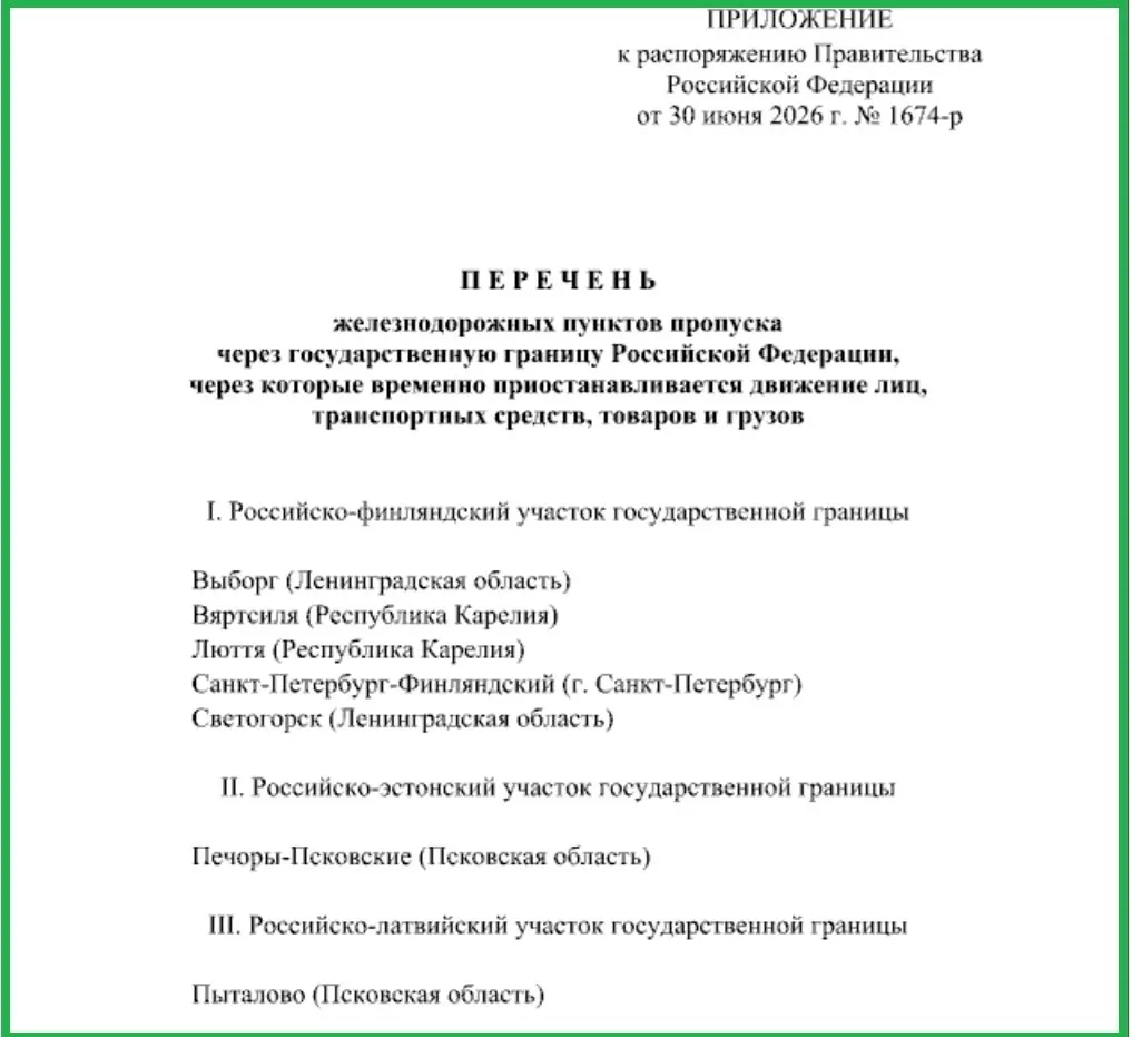 Правительство РФ временно ограничило движение людей, транспорта и грузов через ряд железнодорожных пунктов пропуска на границах с Эстонией и Латвией; аналогичные меры затронули пограничные участки в Ленинградской области и Карелии.