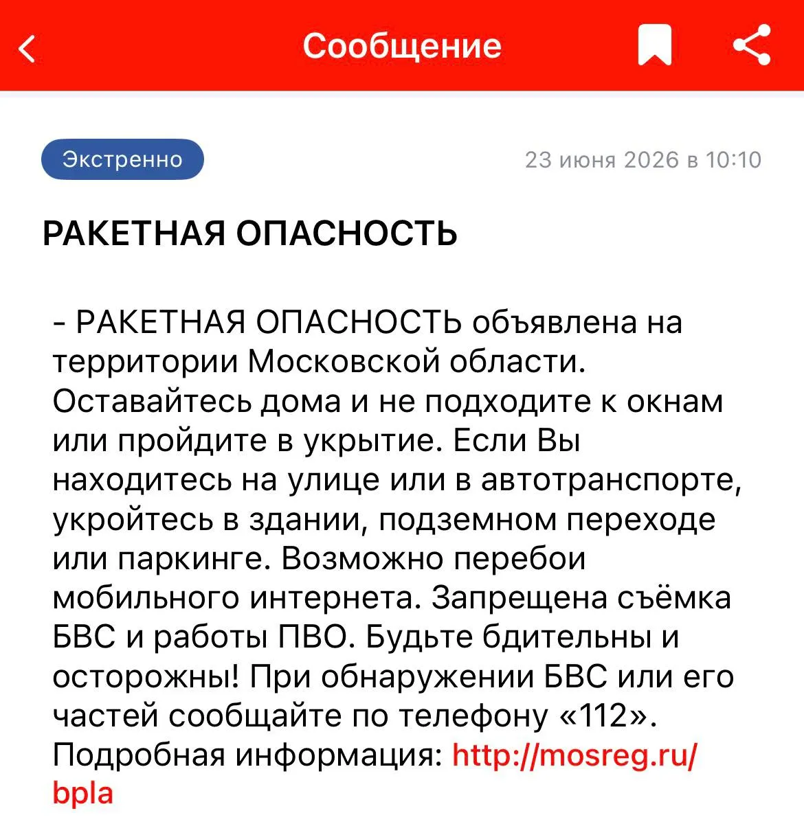 Сигналы о ракетной опасности пришли в ряде областей и республик; в Московской области рекомендовали укрыться, в некоторых аэропортах ввели ограничения. Ранее по Воронежу нанесён удар, есть погибшие и пострадавшие.