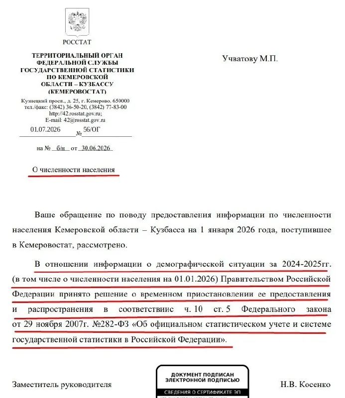 Правительство РФ временно приостановило предоставление официальных данных о численности населения по регионам. Кемеровостат ссылается на изменения в законе, дающие кабинету министров право ограничивать доступ к статистике.