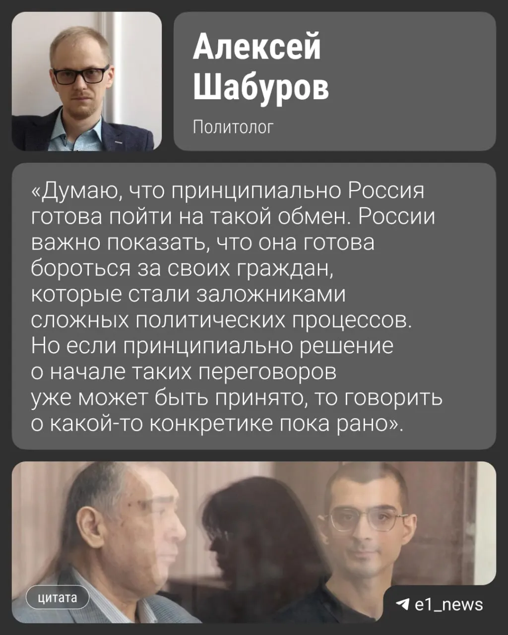 По сведениям источников, обмен может состояться в августе. Речь идёт об 11 обвиняемых, в числе которых программист из Екатеринбурга Александр Вайсеро; вопрос намерены обсудить с руководством МИД Азербайджана.