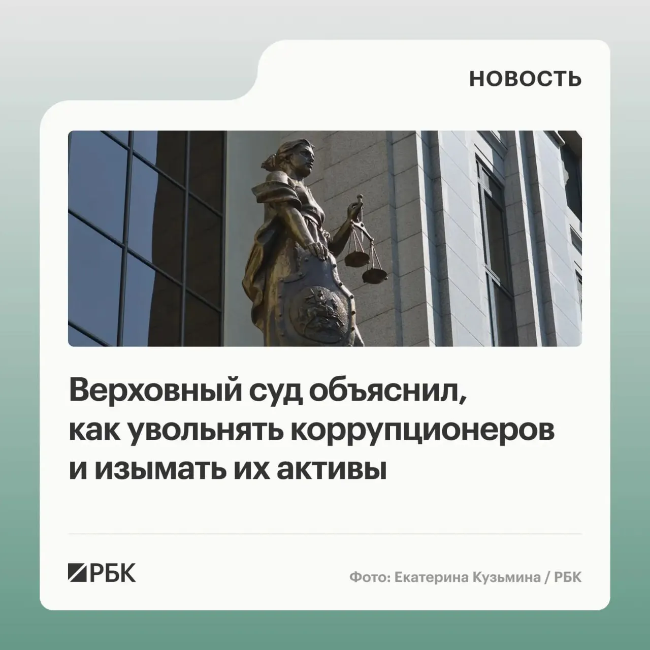 В обзоре практики по антикоррупционным делам суд пояснил: в доход государства можно обращать как имущество, приобретённое с нарушением требований, так и доходы от его использования или продажи; неподача декларации — основание для увольнения; участие третьих лиц может повлечь солидарную ответственность.