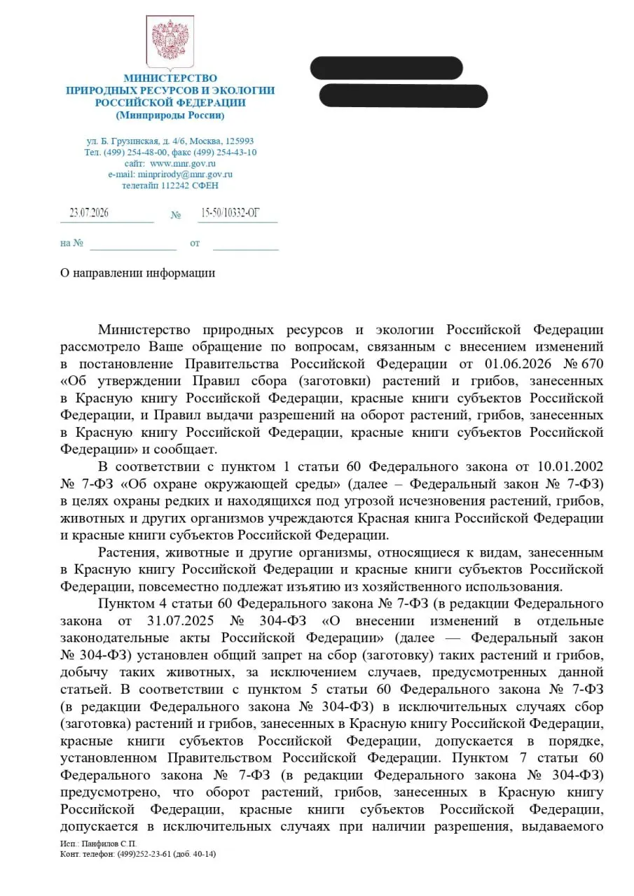 В ведомственном ответе описаны случаи возможного изъятия редких видов при хозяйственном освоении, что, по мнению юриста, заменяет охрану природы процедурой согласования разрушения их среды обитания.