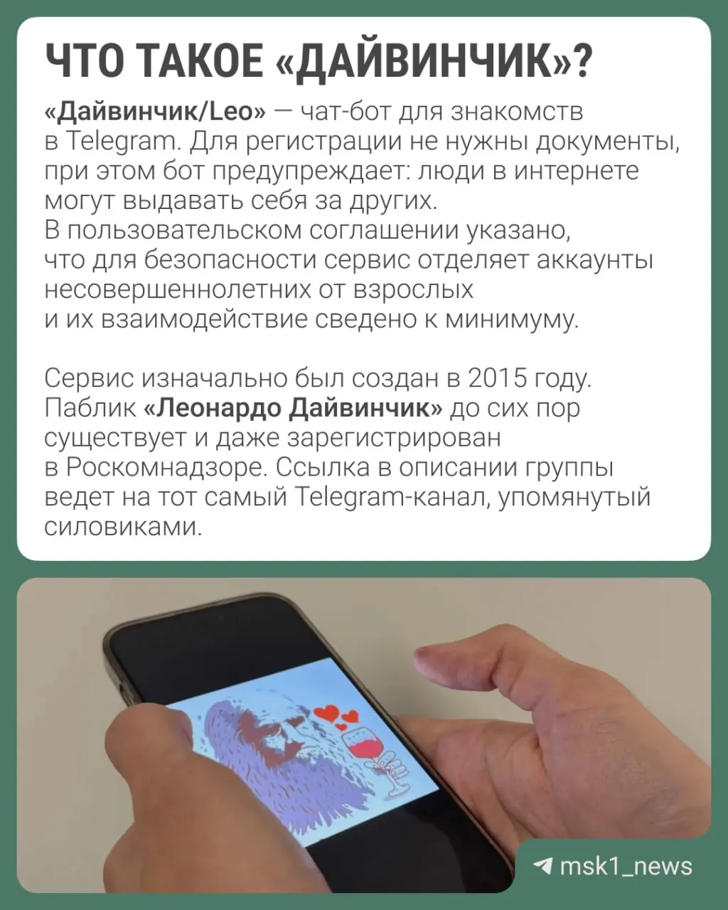 По заявлению силовых ведомств, через популярный Telegram‑сервис знакомств вербовщики привлекают преимущественно подростков в возрасте 14–18 лет для подготовки диверсий и терактов; рассматривается вариант объявления Павла Дурова в международный розыск.