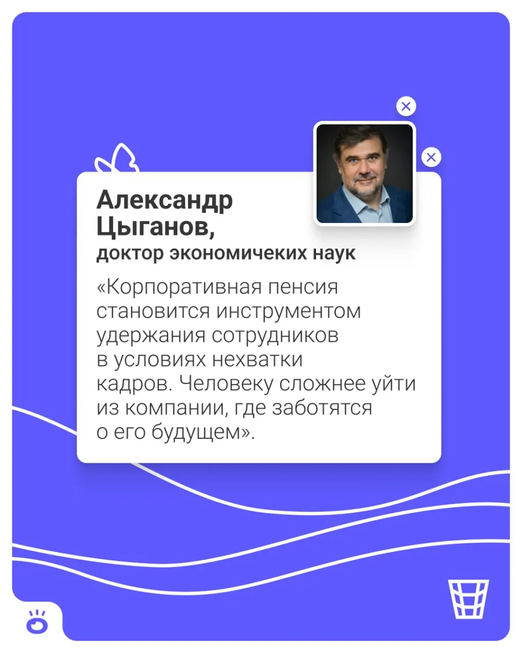 Работников будут автоматически подключать к установленной корпоративной накопительной программе: взносы перечисляет работодатель на личный счёт в НПФ, при этом у сотрудника останется право отказаться.