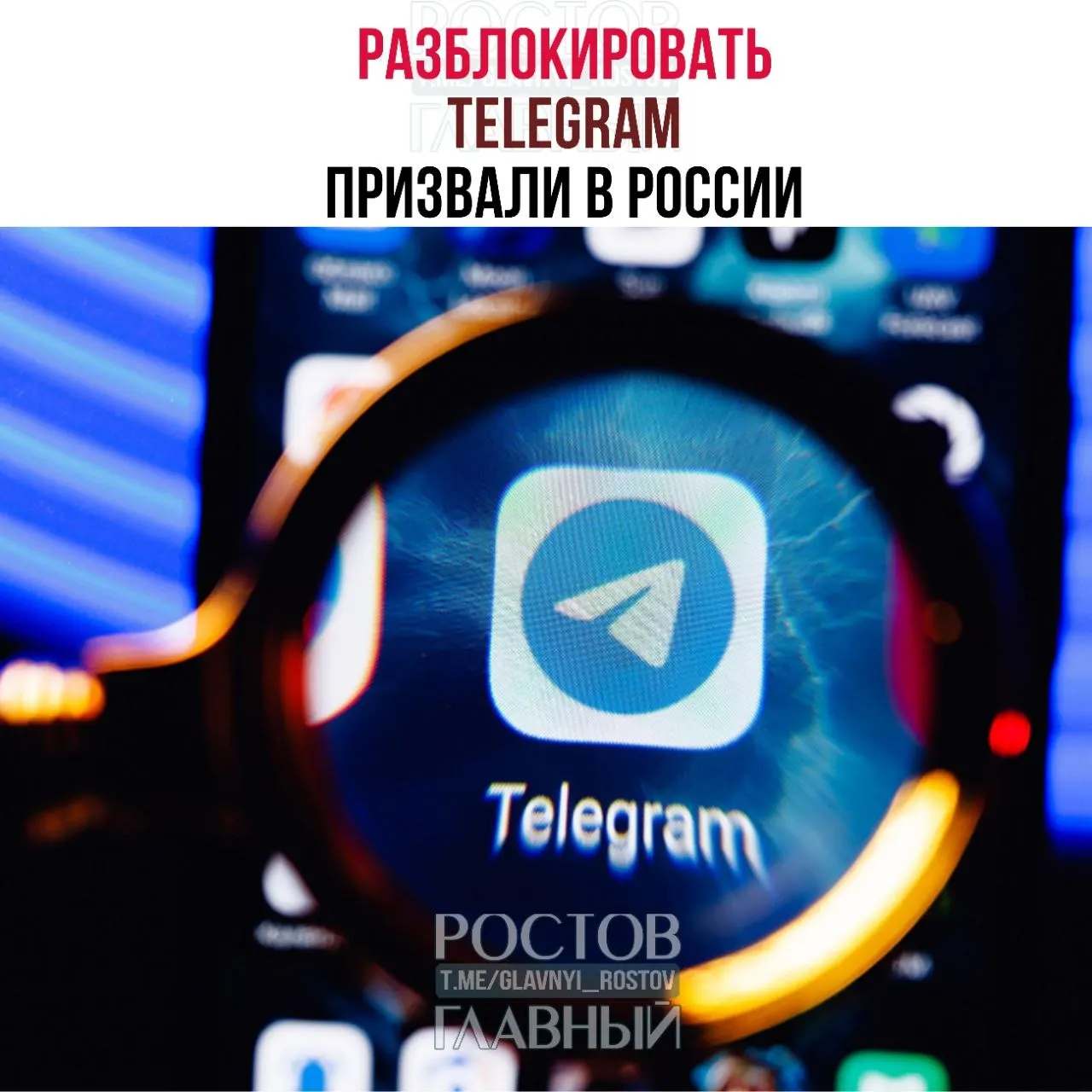 Парламентарии направили в Минцифры обращение с требованием отменить блокировку Telegram: по их оценкам, ограничения обходятся государству в десятки миллиардов рублей, не снижают преступность и ухудшают связь в приграничных регионах.