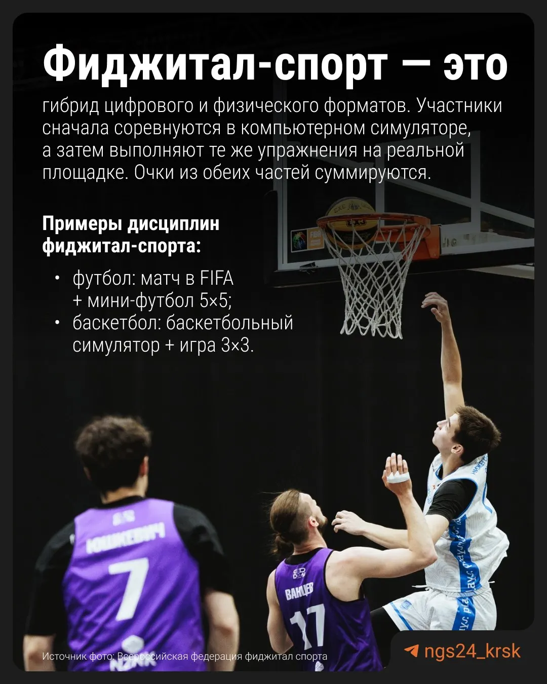Модуль фиджитал‑спорта проходит апробацию в 59 школах; эксперимент продолжится в следующем учебном году. По словам первого замглавы Минпросвещения Александра Бугаева, первые результаты положительные. Цель — вывести детей с компьютеров на улицу; при успехе модуль может стать вариативной частью школьной программы.