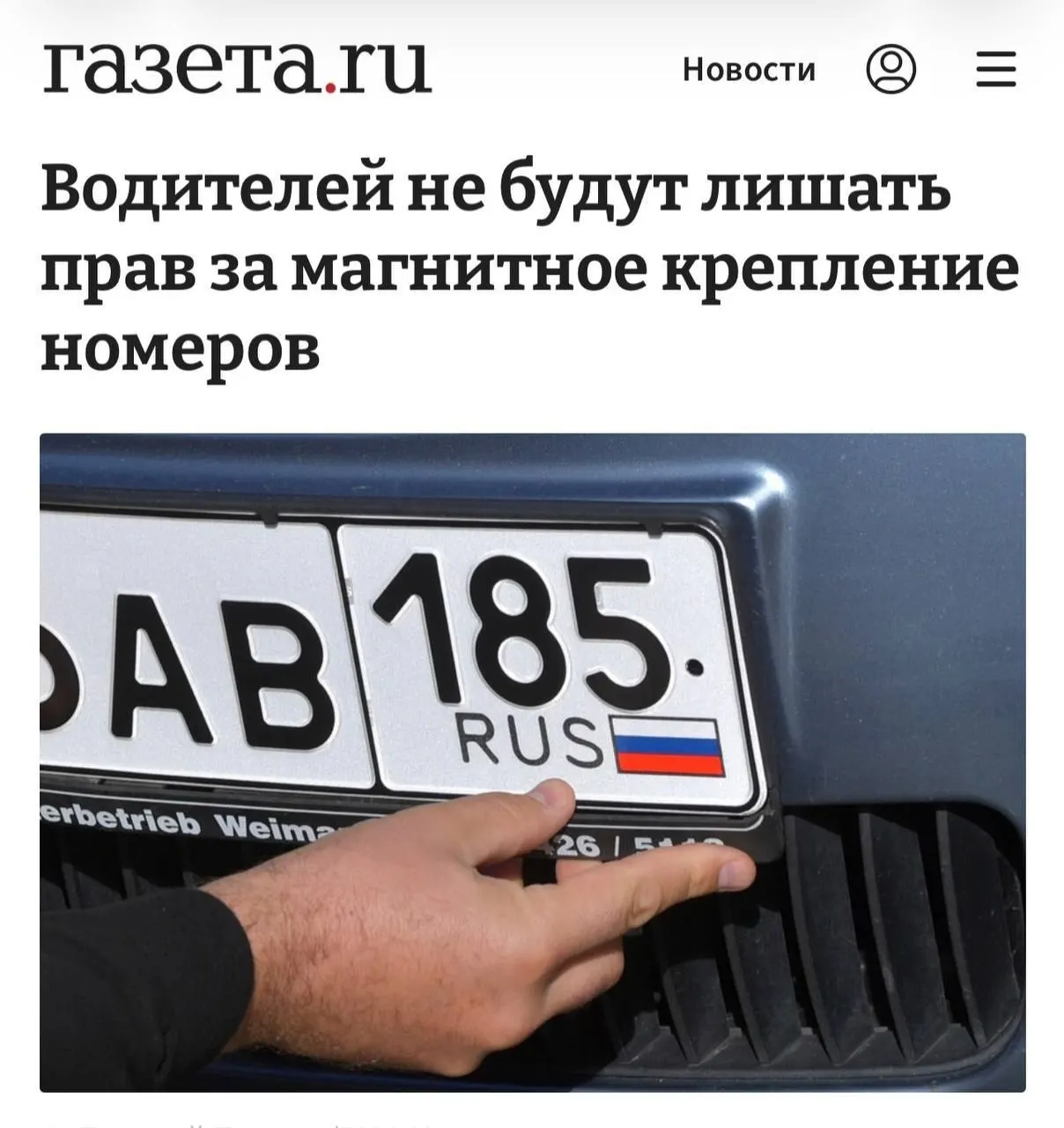 Твердо сформулировано: наказания за магнитные рамки возможны только при доказанном сокрытии номера и обходе камер; крепление само не считается нарушением.