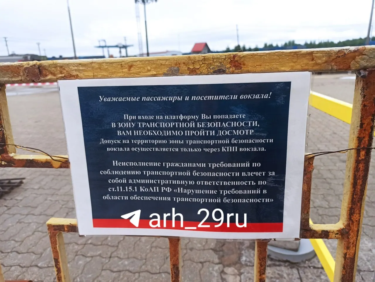 Теперь посетители обязаны проходить досмотр на КПП вокзала; за нарушение предусмотрены штрафы.