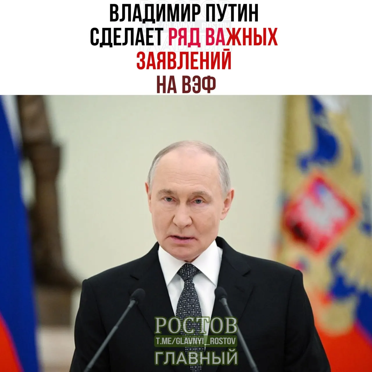 Советник президента призвал Запад внимательно следить за выступлением российского лидера; Восточный экономический форум пройдет 1–4 сентября.