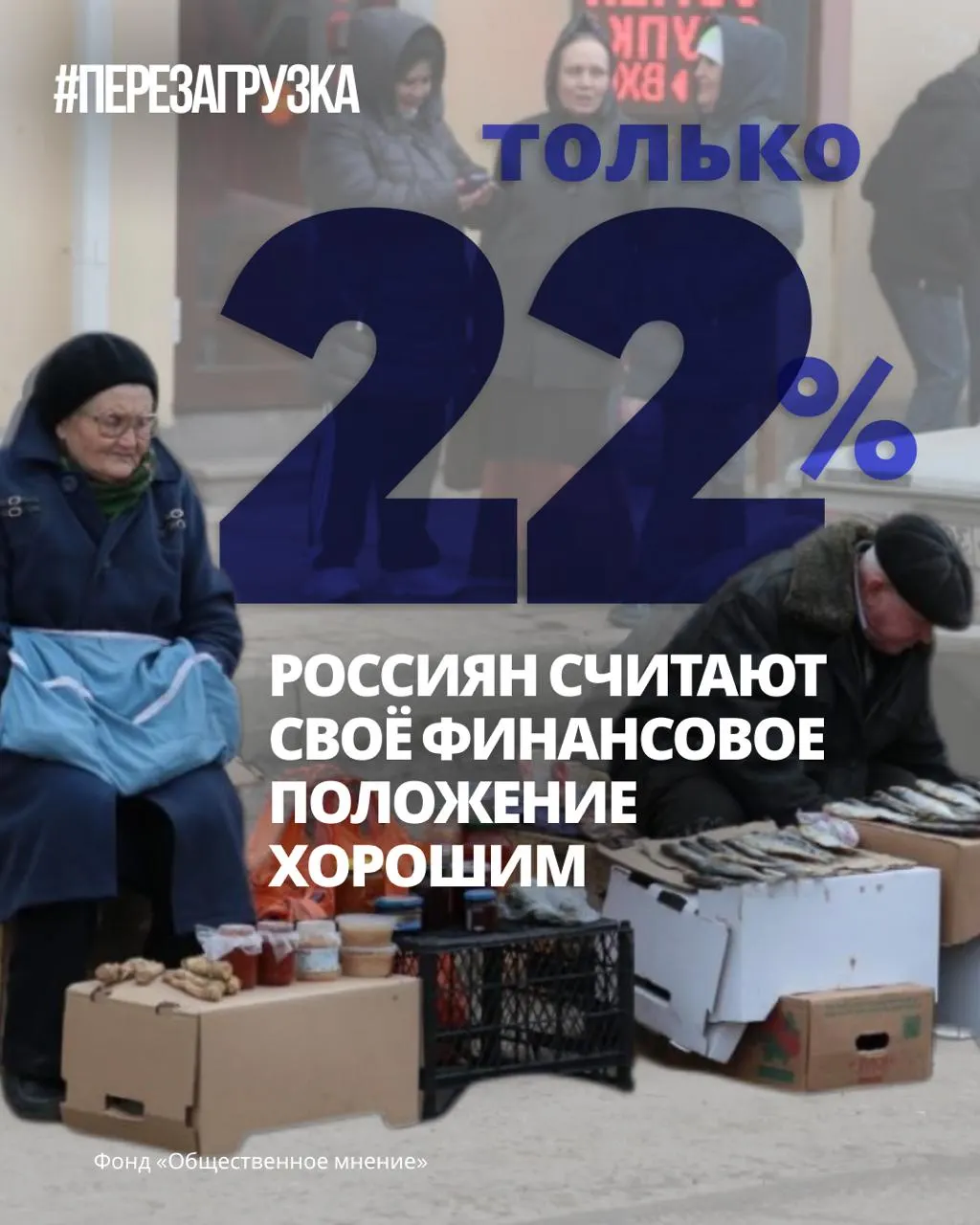 Социологические данные показывают снижение доверия к завтрашнему дню и ожидания перемен; разговоры о будущем усиливаются на фоне кампаний и предстоящих выборов.