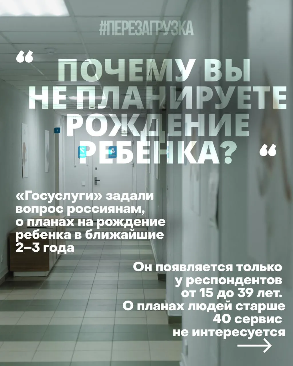 Госуслуги запрашивают планы рожать у россиянок на ближайшие 2–3 года и предлагают объяснить причины — если ответ отрицательный.