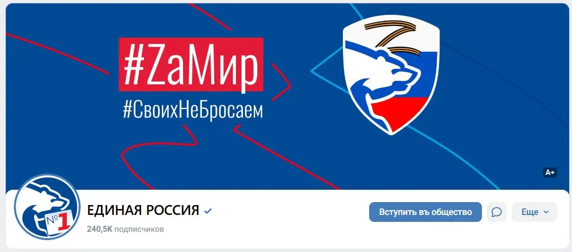 Партия активизирует пропаганду миролюбивых лозунгов и обновляет оформление своего сообщества; на обложке применяют символику мира и цифру 1.