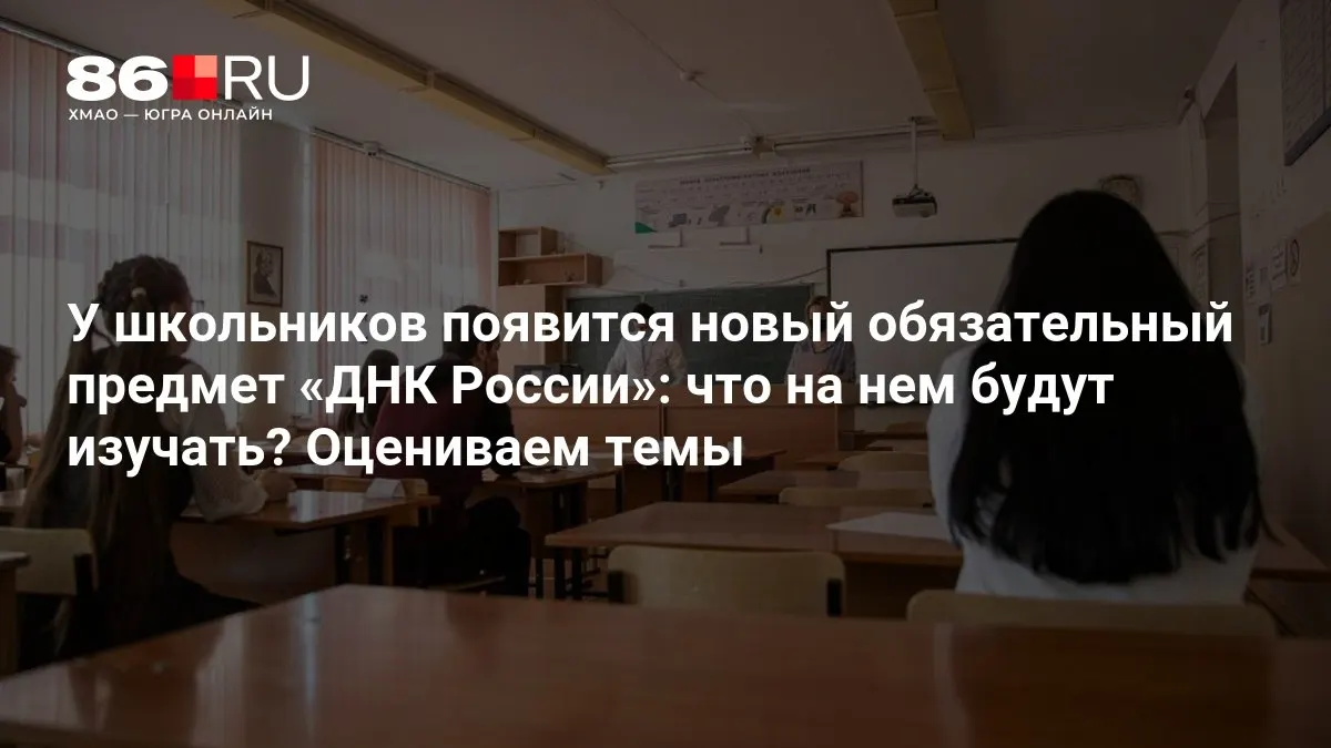 Новый курс охватит патриотизм, служение Родине и нравственный выбор.