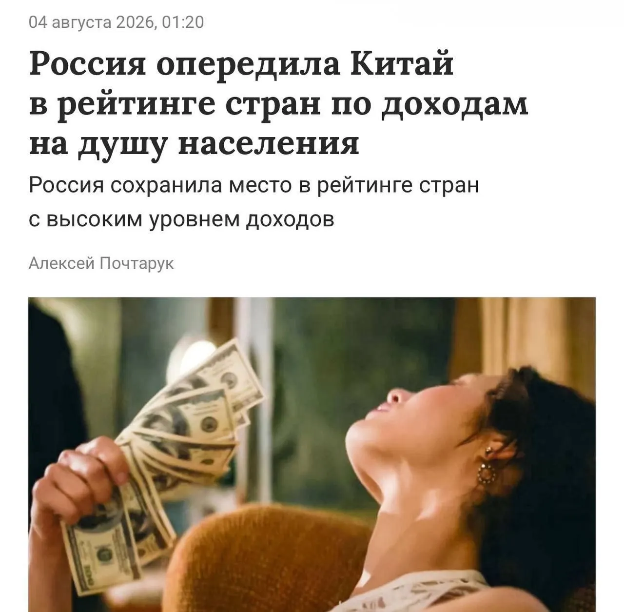 Всемирный банк отнес Россию к странам с высоким уровнем дохода. Порог для этой категории — валовой национальный доход на душу населения свыше 14,3 тыс. долларов в год. В России этот показатель составил 15,9 тыс. долларов (примерно 1,27 млн рублей в год).