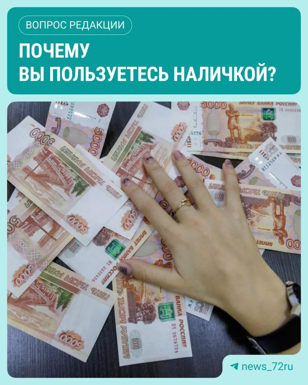 ЦБ зафиксировал резкий рост наличных в обращении: июль стал максимумом с начала года.