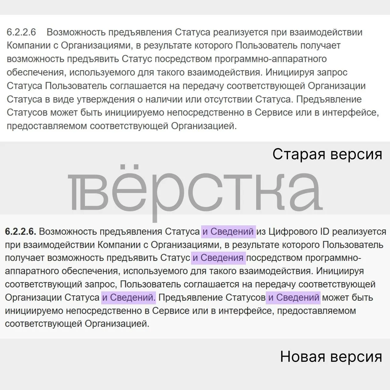 В новой редакции мессенджер может передавать сведения из документов, удостоверяющих личность, выданных госорганами, организациям и банковским структурам; эксперты предупреждают о возрастании рисков безопасности.