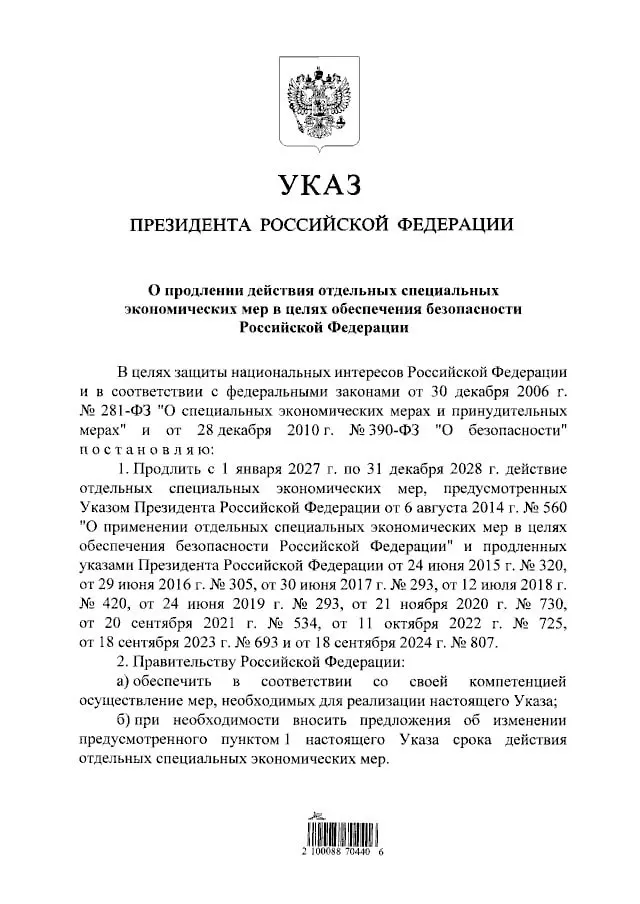 Президент продлил продовольственные контрсанкции на два года; запрет распространяется на импорт ряда продовольственных товаров из стран, введших санкции против РФ.