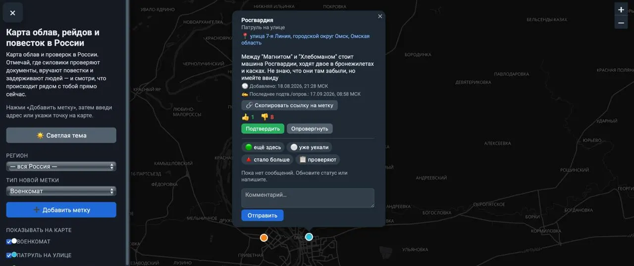 Пользователи отмечают на карте места облав, задержаний и проверок документов, а также дежурство сотрудников военкоматов. Авторы проекта заверяют модерацию публикаций и защиту данных пользователей.