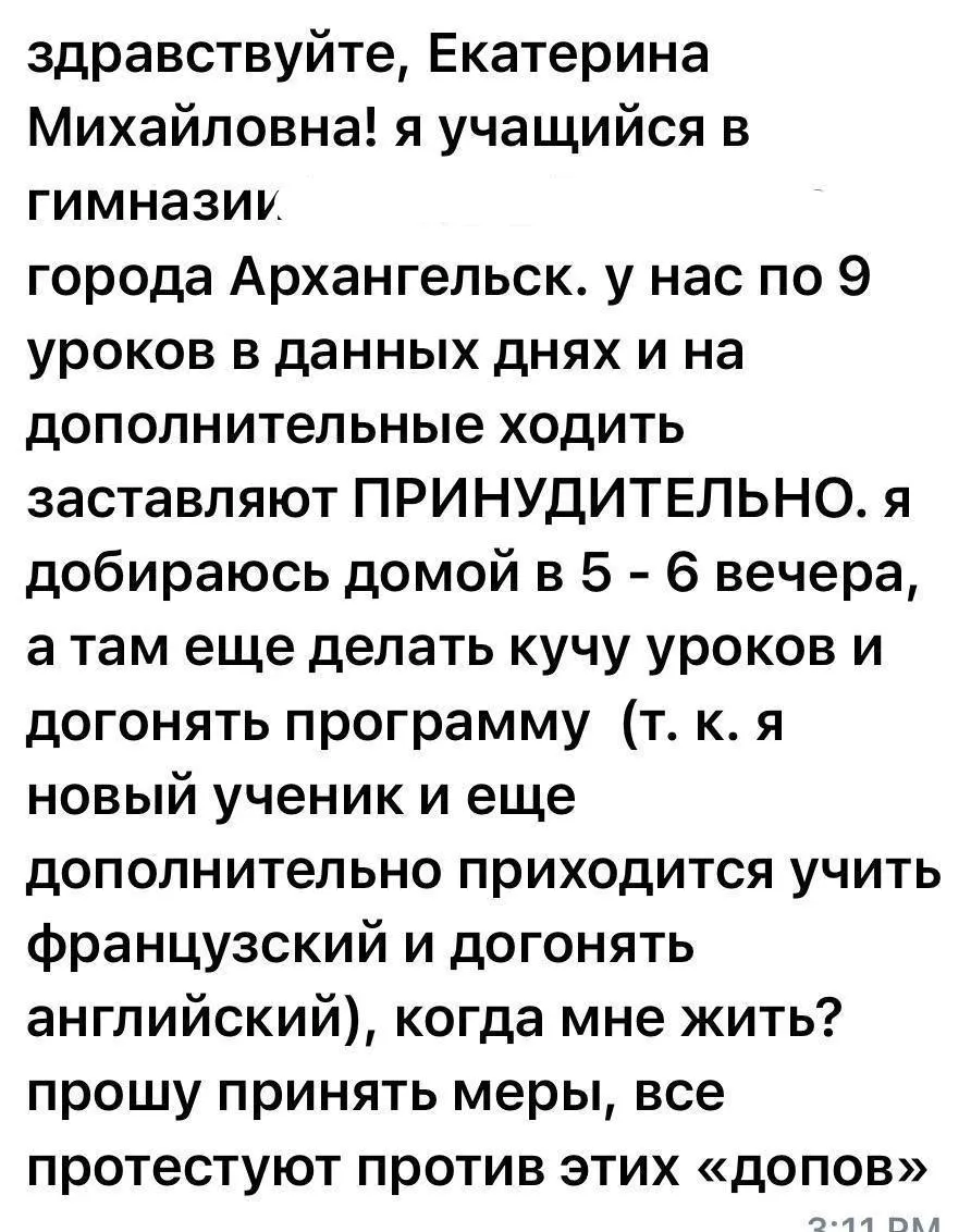 По словам депутата Мизулиной, с начала учебного года каждое второе обращение касается количества уроков; среди жалоб — сообщение ученика гимназии Архангельска.