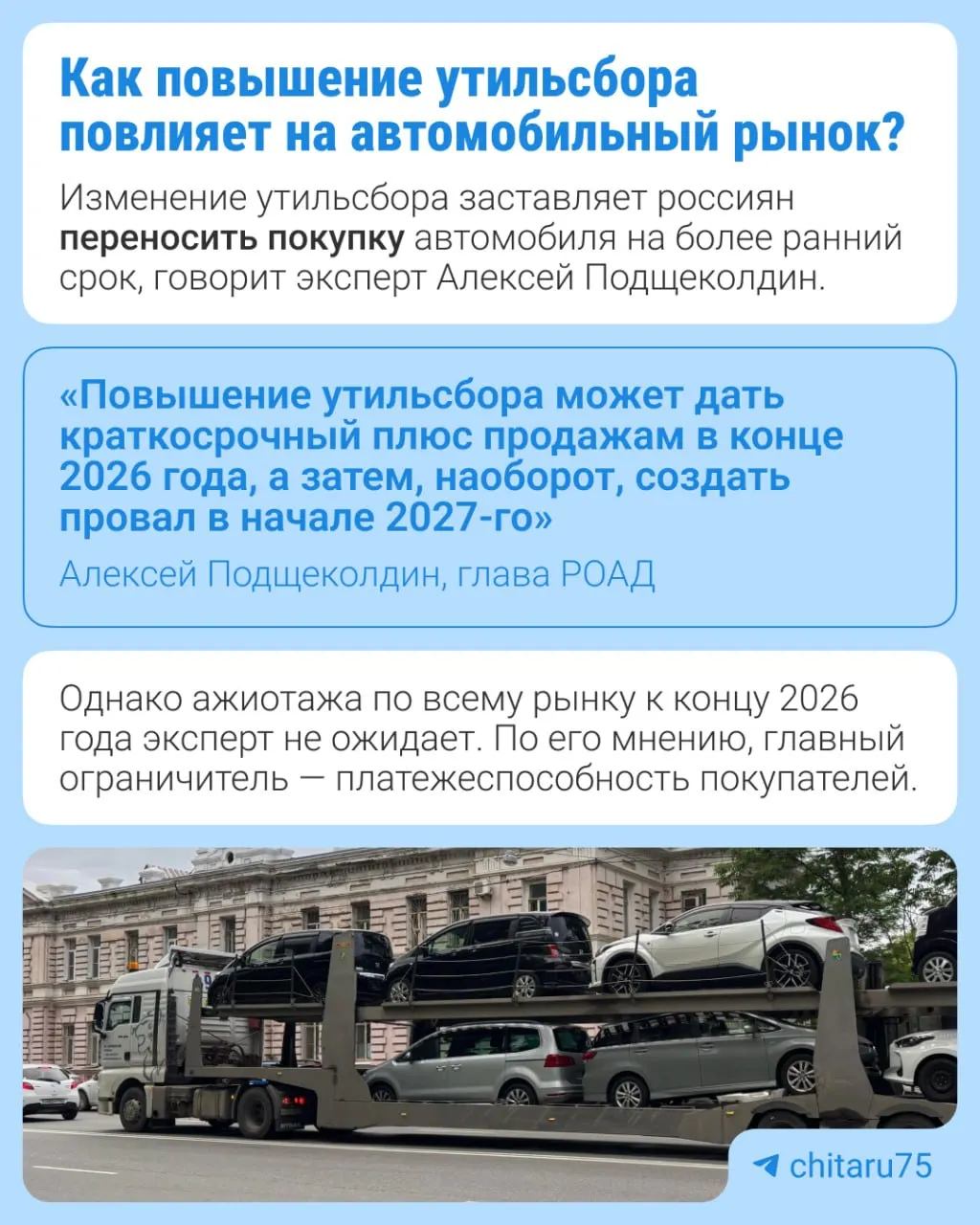 С 1 января 2027 года утильсбор поднимется на 10–20% в зависимости от типа техники в рамках долгосрочной индексации, утверждённой в 2024 году. Меры направлены на стимулирование локализации производства и возобновление выпуска на заводах.