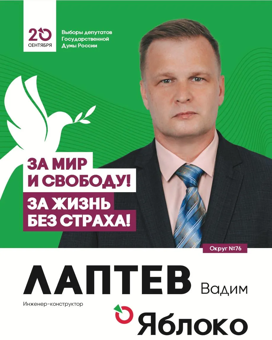 В Архангельской области возбудили уголовное дело по агитационным буклетам регионального зампреда «Яблока» Вадима Лаптева, кандидата в Госдуму, и прошли обыски в офисе партии; задержаны распространители листовок в Северодвинске.