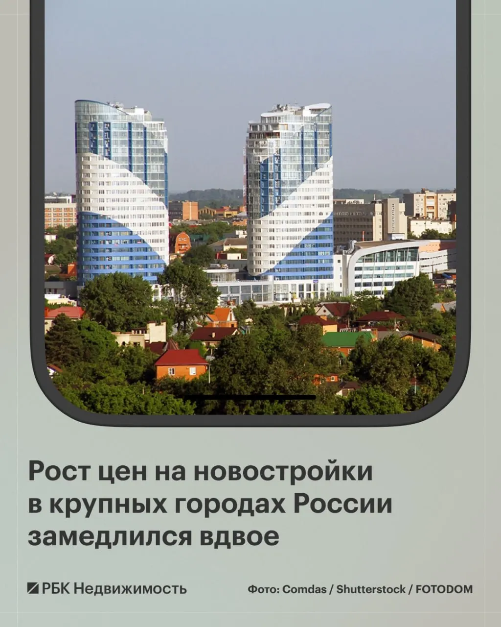 Медианная цена квартир в новостройках достигла 9,3 млн ₽, прибавив 1,3% за август; в июле рост составлял 2,5%. В одиннадцати городах цены снизились, в шести — почти не изменились; сильнее всего падение в Краснодаре и Красноярске (минус 2,6%).