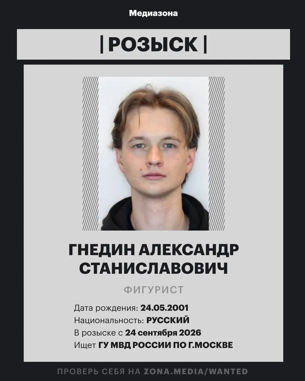 25-летний фигурист внесён в базу федерального розыска; причина разыскивания не названа, спортсмен и его мать отказались от комментариев.