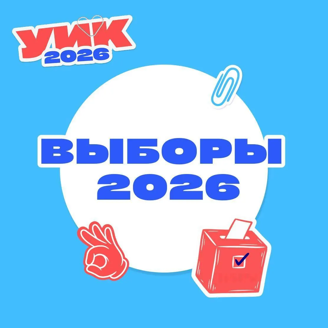 Узнайте даты выборов, какие документы нужно взять и какие правила действуют в день голосования.