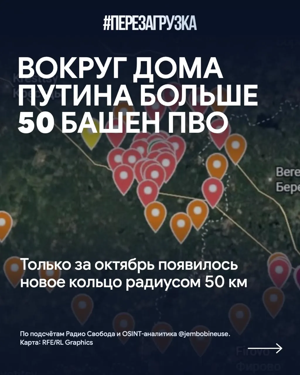 В Валдайской зоне развернули новое кольцо ПВО вокруг резиденции Путина; общее число позиций превышает 50, масштабы усиления обороны заметны.