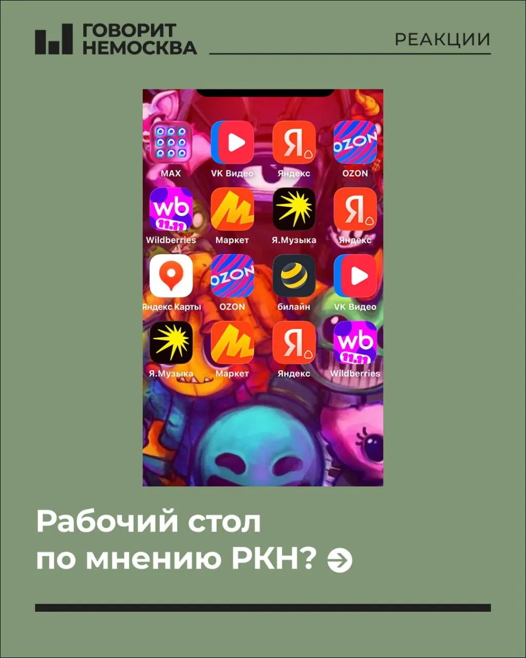 Мемы о «рабочем столе» переплетаются с вопросами приватности и правоприменения, включая обсуждения VPN и подозрительных настроек.