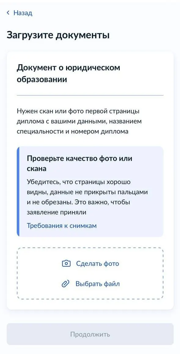 Портал «Госуслуги» стал запрашивать у тех, кто хочет попасть к своим подзащитным в СИЗО и другие учреждения, документ о юридическом образовании — скан первой страницы диплома с данными, специальностью и номером. Юристы считают, что это изменение платформы, а не требование закона, и предупреждают о дополнительных препятствиях для защитников.