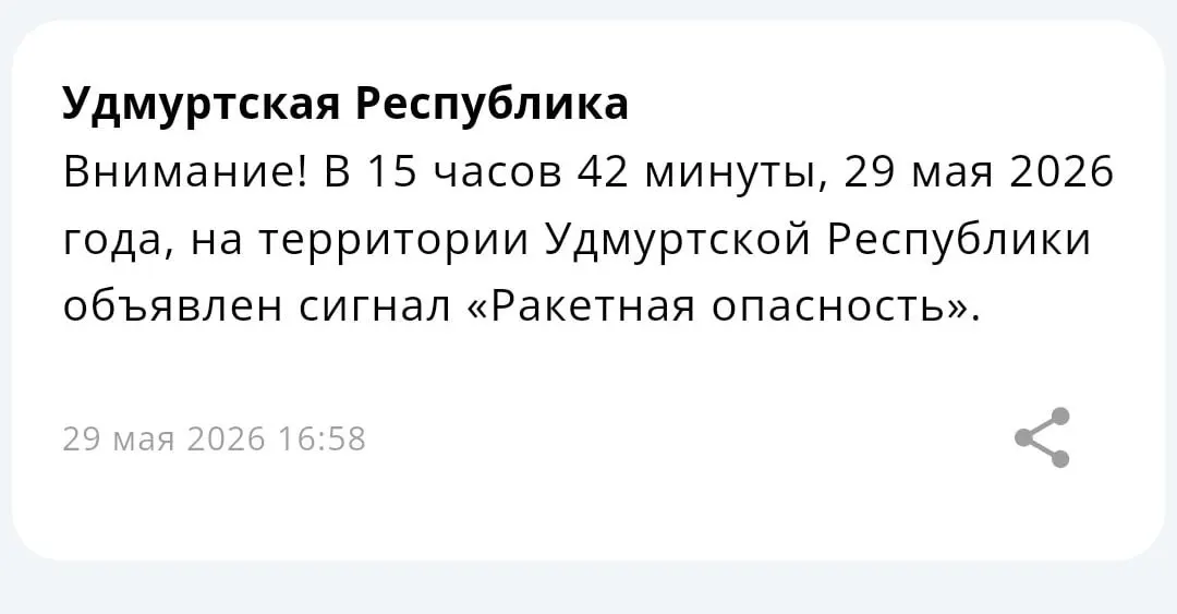 В республиках введён тревожный режим: в Татарстане объявлена ракетная опасность, такой же режим действует в Удмуртии. Появились сообщения о возможных перебоях связи.