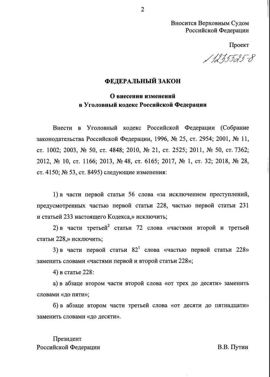 Предлагается заменять лишение свободы штрафами, обязательными работами или принудительным лечением для тех, у кого изъяли наркотики для личного потребления; сроки за крупные размеры хранения хотят сократить до 5 и 10 лет.