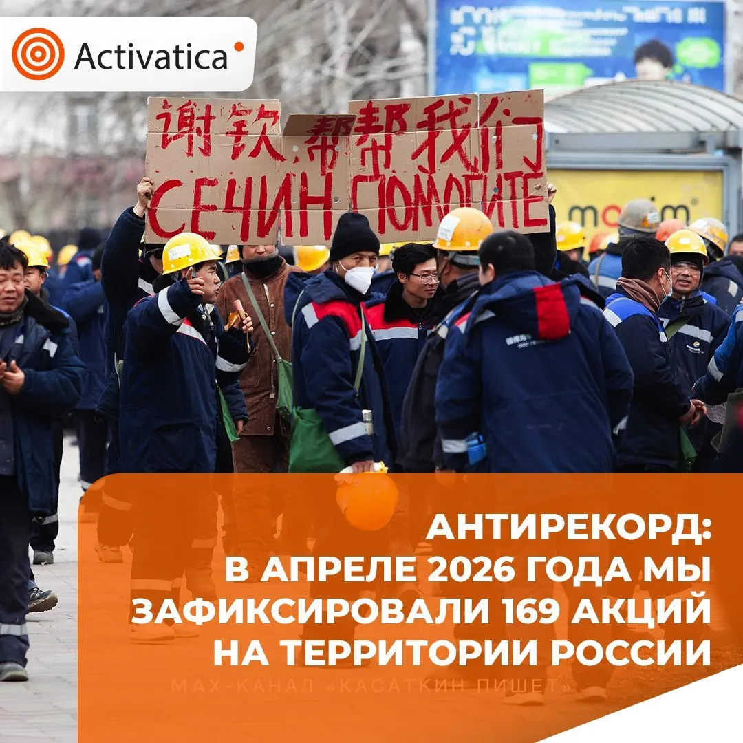 В апреле 2026 мониторинг зафиксировал 169 протестных акций — антирекорд. Более 20% были акциями прямого действия (минимум 39), из них 24 — антивоенные. Также отмечены экологические протесты, акции против репрессий и случаи саботажа инфраструктуры.
