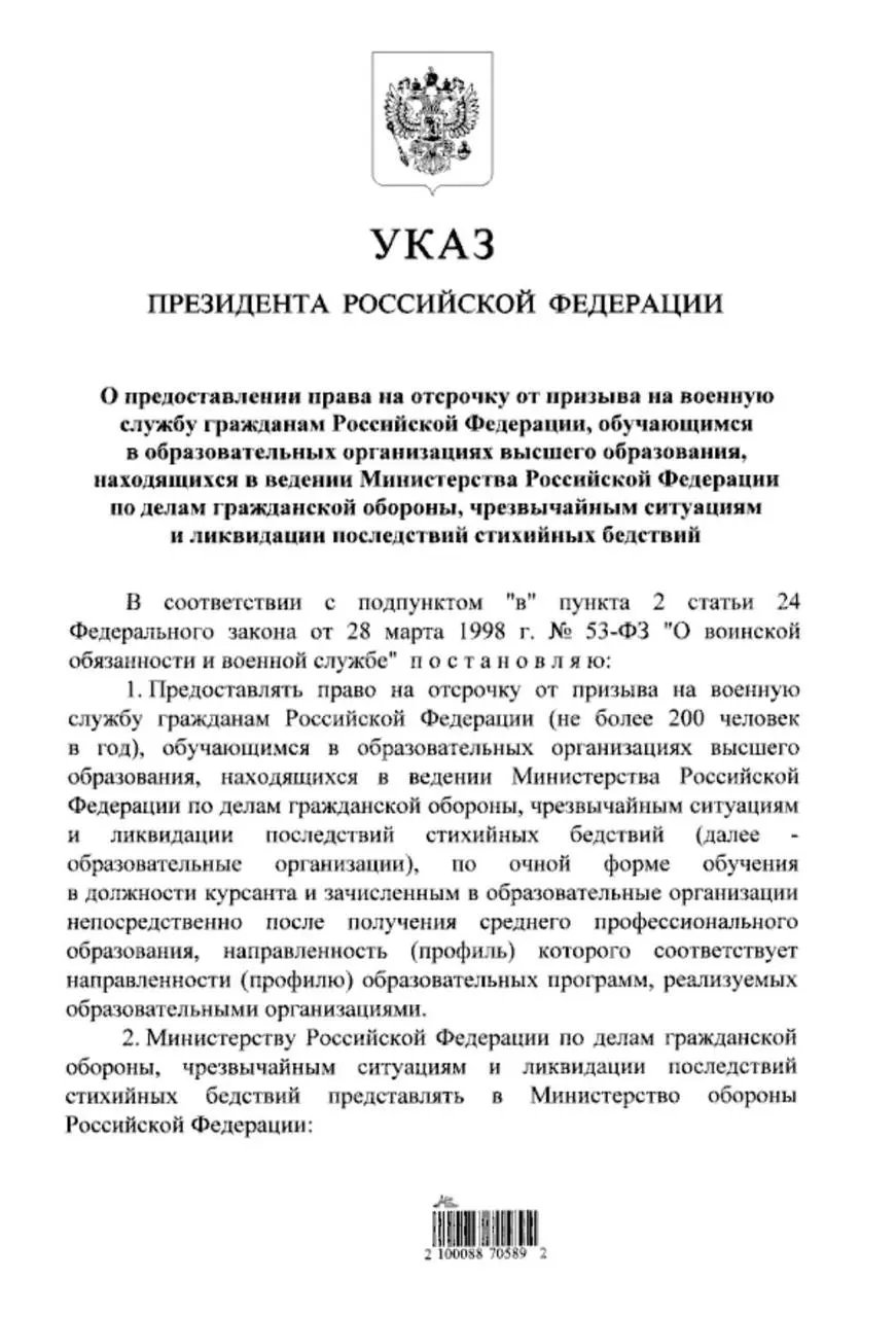 Отсрочка от призыва теперь распространяется на студентов очной формы обучения в вузах МЧС, поступивших после получения среднего профессионального образования. Ранее такое право было лишь у поступивших после 11 класса.
