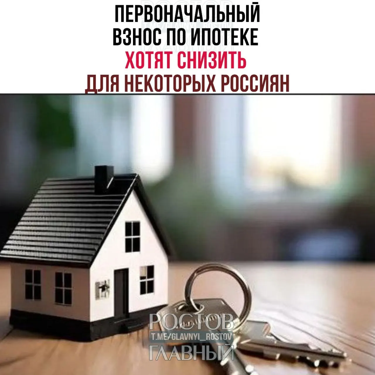 Предложено уменьшить размер первоначального взноса по семейной ипотеке для многодетных семей и ввести внутри программы специальные условия.