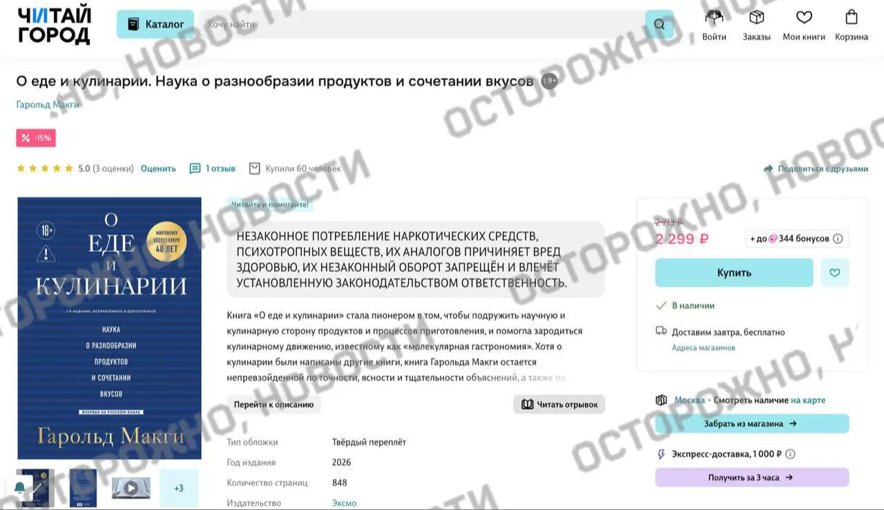 На некоторых книжных сервисах и в рознице у издания Гарольда Макги появилась плашка: якобы в тексте содержатся упоминания «незаконного потребления наркотических и психотропных веществ».