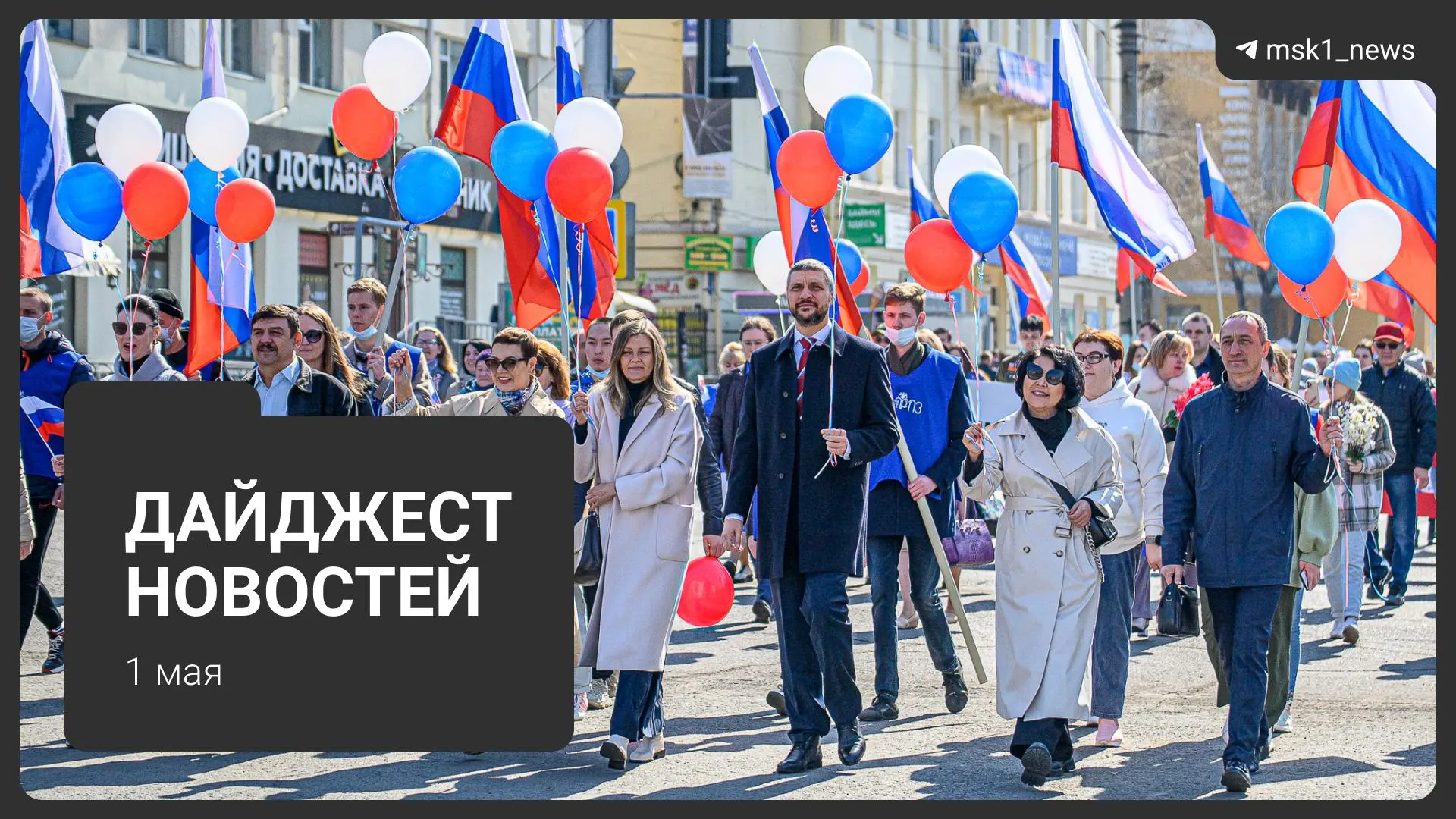 Календарь Минтруда на 2027 год, новый способ мошенничества с продажей дач, три тела в Подмосковье, потепление до +26 °C и первомайский митинг — кратко о главном.