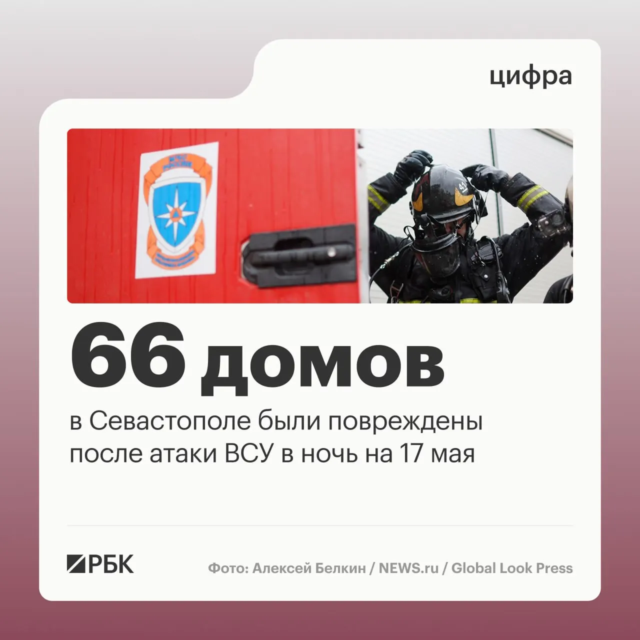 В ночь на 17 мая в Севастополе зафиксированы повреждения 45 частных и 21 многоквартирного дома; по городу перехватили десятки дронов, по стране ПВО отразила масштабную атаку.