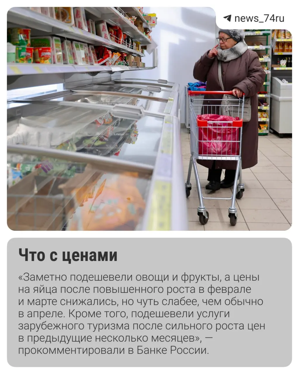 Инфляция к маю складывается лучше прогнозов, есть шанс на снижение ключевой ставки 19 июня, но повышение тарифов ЖКХ и сезонный рост цен сохраняют риски для динамики цен.