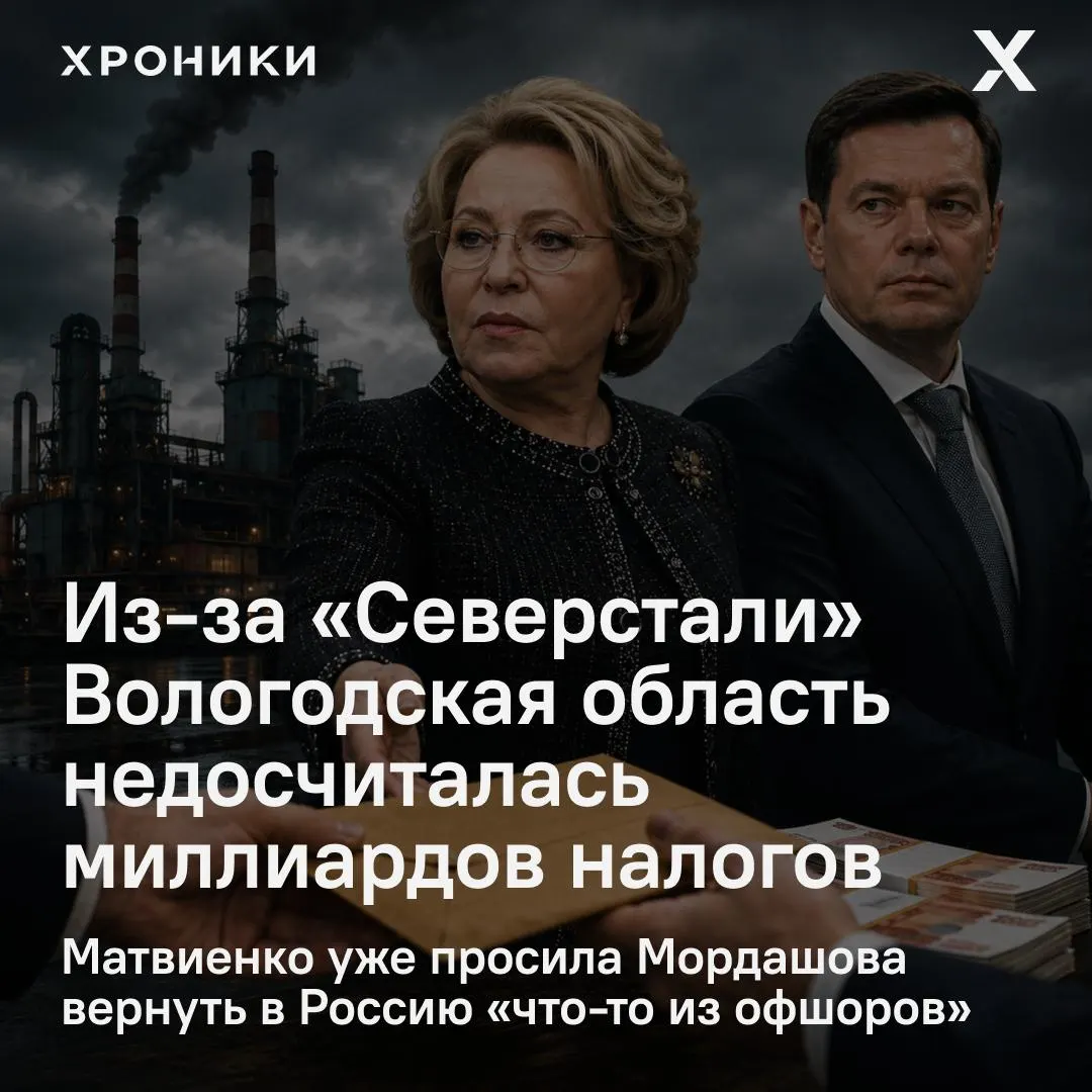Сенатор Роман Маслов заявил, что возврат налоговых переплат крупнейшими компаниями, в том числе «Северсталью», привёл к значительным потерям бюджета Вологодской области за февраль—апрель 2026 года.