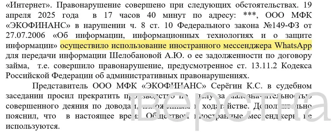 С марта 2025 года в российских судах зарегистрировано не менее 21 дела по статье о незаконном использовании иностранных информационных систем: банкам назначают штрафы до 200 тысяч рублей за рассылки с именами клиентов и суммами долгов.